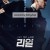 리얼 Real.2017.KOREAN.1080p.BluRay.H264.AAC-VXT