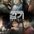 감기 The.Flu.2013.2160p.WEB-DL.H265.HDR.DDP5.1.2Audio-DreamHD