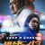 범죄도시 3 The Roundup No Way Out 2023 1080P AMZN WEBDL H264 DDP5.1 MULTI AUDIO ESUB-SHB931