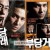 부당거래 The Unjust,2010.1080p.WEBRip.H264.AAC