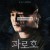 파로호 Drown,2022.720p.WEBRip.H264.AAC