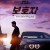 보호자 A Man Of Reason 2023 1080p Korean HDRip HEVC x265 BONE