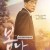 봄날 When Spring Comes,2022.1080p.WEBRip.H264.AAC