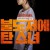 불도저에 탄 소녀 The Girl on a Bulldozer,2022.1080p.WEBRip.H264.AAC
