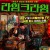 라임크라임 LIMECRIME,2021.1080p.WEBRip.H264.AAC