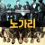 노가리 We Gon′ Be Alright,2021.1080p.WEBRip.H264.AAC