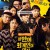 이 안에 외계인이 있다 There is an Alien Here,2021.1080p.WEBRip.H264.AAC