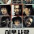 이웃사람 The Neighbors,2012.1080p.WEBRip.H264.AAC
