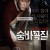 숨바꼭질 Hide and Seek,2013.720p.WEBRip.H264.AAC