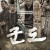 군도 민란의 시대 KUNDO Age of the Rampant,2014.1080p.WEBRip.H264.AAC