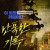 난폭한 기록 Fist & Furious,2019.1080p.WEBRip.H264.AAC