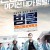 범털 2020.1080p.WEBRip.H264.AAC