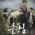 손님 The Piper,2015.1080p.WEBRip.H264.AAC