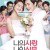 나의 사랑 나의 신부 My Love, My Bride,2014.720p.WEBRip.H264.AAC