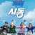 시동 START-UP,2019.1080p.WEBRip.H264.AAC