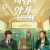 우리 사랑이 향기로 남을 때 Love My Scent,2023.1080p.WEBRip.H264.AAC