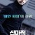 신마적 독불장군 엄동욱 2019.1080p.WEBRip.H264.AAC
