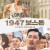 1947 보스톤 Road to Boston,2023.1080p.WEBRip.H264.AAC