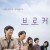 브로커 Broker.2022.KOREAN.1080p.WEBRip.AAC5.1.x264-Taengoo