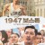 1947 보스톤 Road to Boston (2023) [1080p] [WEBRip] [YTS.MX]