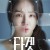 타겟 Dont Buy the Seller 2023 1080p Korean WEB-DL HEVC x265 5.1 BONE