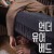 언더 유어 베드 Under Your Bed,2023.1080p.WEBRip.H264.AAC