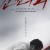 간신의 피 The Blood of Desire,2024.1080p.KORSUB.WEBRip.H264.AAC