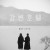 강변호텔 Hotel by the River (2019) (1080p BluRay x265 10bit Tigole)
