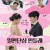 일편단심 민들레.2023.1080p.FHDRip.H264.AAC-WEBHD