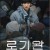 로기완. 1080P (NETFLIX, 2024.03.01. 공개)