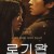 로기완 My.Name.Isoh.Kiwan.2024.1080p.NF.WEB-DL.DDP5.1.Atmos.H264-HHWEB