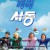 시동 [Anime Land] Start-Up (2019) (BDRip 1080p HEVC QAAC) KOREAN [F7C1F51A]