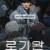 로기완 My Name Is Loh Kiwan (2024) (Netflix 1080p HEVC HDR10 EAC3 Atmos) KOREAN [Anime Land][02742D86]