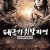 태극기 휘날리며 Taegukgi,2004.1080p.WEBRip.H264.AAC