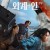 외계+인 2부 Alienoid Return to the Future 2024 1080p Korean V2 WEB-DL HEVC x265 5.1 BONE