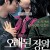 오래된 정원 The.Old.Garden.2006.1080p.WEBRip.x264.AAC-[YTS.MX]