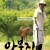 아부지 My Father,2009.720p.WEBRip.H264.AAC