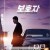 보호자 A.Man.of.Reason.2022.1080p.BluRay.DDP.5.1.x264-c0kE