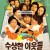 수상한 이웃들 Funny Neighbors, 2011.720p.WEBRip.H264.AAC