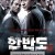 한반도 Hanbando,2006.1080p.WEBRip.H264.AAC