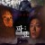 파묘 Exhuma [2024] 1080p BDRip x265 DTS-HD MA 5.1 Kira [SEV]