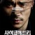 사이코메트리 The Gifted Hands,2013.720p.WEBRip.H264.AAC