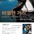 비열한 거리 A Dirty Carnival,2006.1080p.WEBRip.H264.AAC