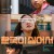 한국이 싫어서 Because I Hate Korea, 2024.1080p.WEBRip.H264.AAC