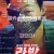 라방 Live.Stream.2023.1080p.WepRip.h264.AAC
