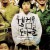 웰컴 투 동막골 Welcome To Dongmakgol,2005.1080p.WEBRip.H264.AAC
