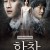 화차 Helpless, 2012.1080p.WEBRip.H264.AAC