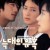 늑대의 유혹 Romance Of Their Own, 2004.1080p.WEBRip.H264.AAC