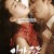 인간중독 Obsessed.2014.1080p.BluRay.x265.10bit.DTS-QuickIO
