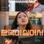 한국이 싫어서 Because I Hate Korea, 2024.1080p.WEBRip.H264.AAC